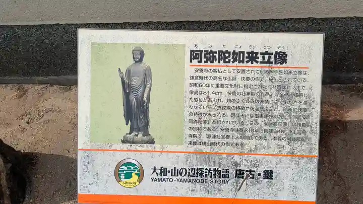 安養寺(奈良県)