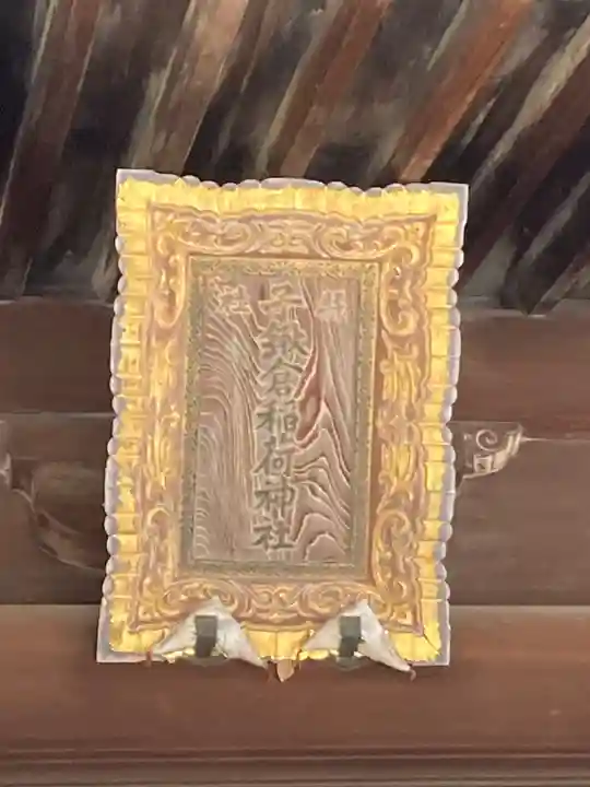 子鍬倉神社のその他建物