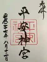 平安神宮(京都府)