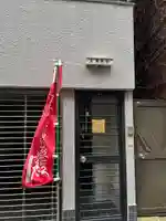 三笠教会(東京都)