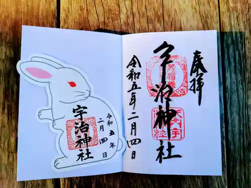 宇治神社の御朱印
