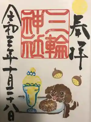 『マロン』の御朱印