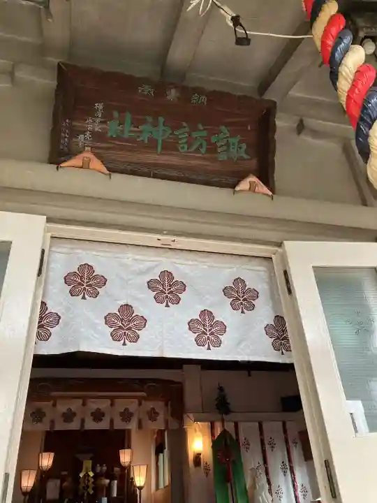 石川町諏訪神社(神奈川県)