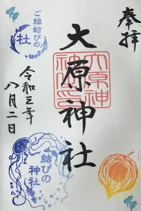 今月の御朱印(直書き)