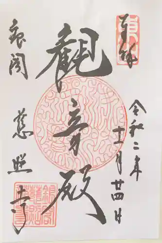 慈照寺（慈照禅寺・銀閣寺）の御朱印