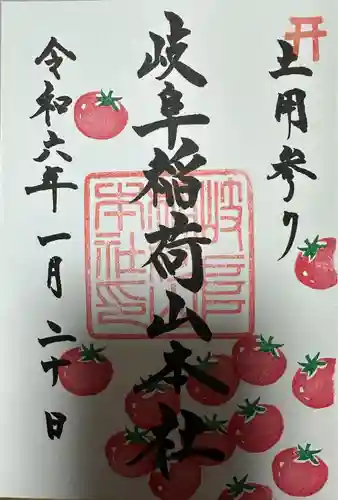 岐阜稲荷山本社(岐阜県)