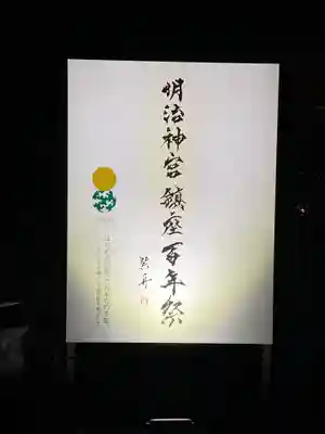 明治神宮のその他建物