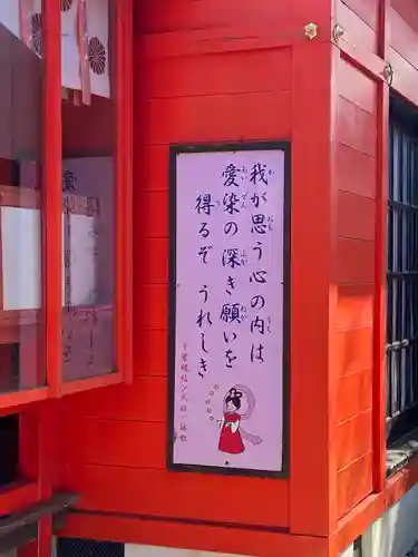 縁結び大社（愛染神社・妙泉寺山内）(千葉県)