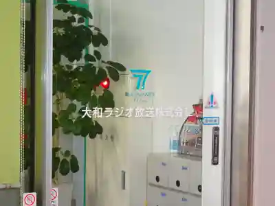 大和天満宮の周辺