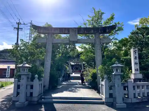 宇原神社(福岡県)
