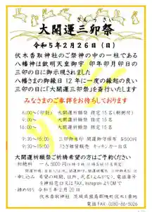 伏木香取神社(茨城県) 2023年02月26日(日)〜(2023年01月14日(土) 20時51分37秒投稿)