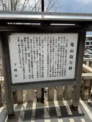 亀山八幡宮(山口県)