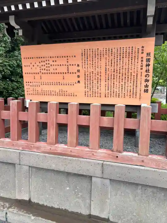 照國神社(鹿児島県)