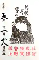 上野東照宮(東京都)