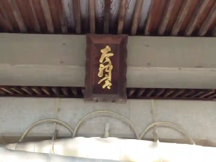 神明宮(新潟県)