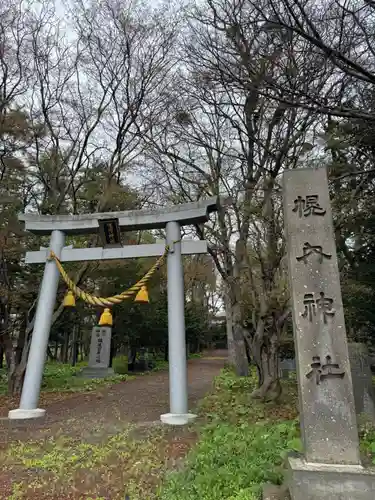 幌内神社の御朱印