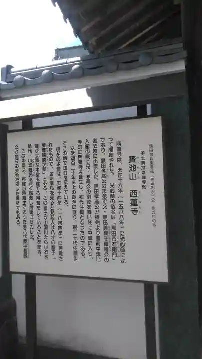 西蓮寺のその他建物