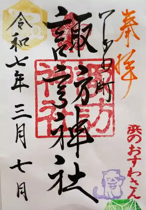 石川町諏訪神社(神奈川県)