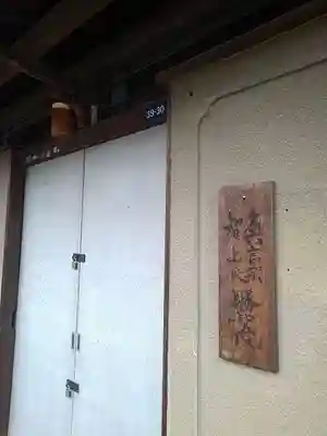 勝智院　“大島寺”の本殿・本堂