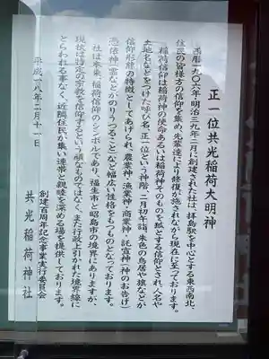 共光稲荷大明神(東京都)