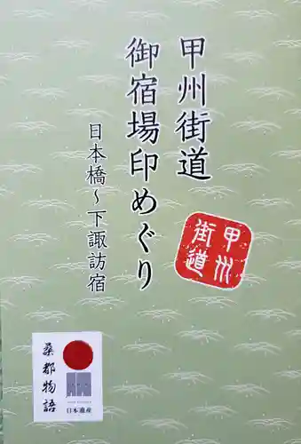 下高井戸八幡神社(東京都)