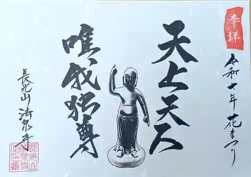 伊勢原 法泉寺(神奈川県)