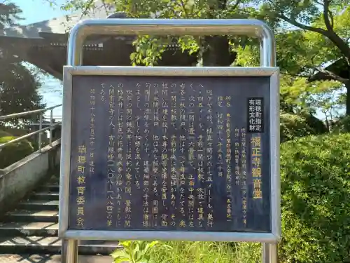 福正寺(東京都)