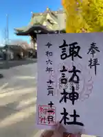 諏訪神社(東京都)