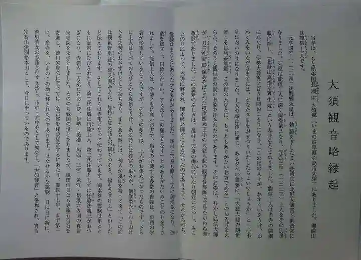 大須観音 (北野山真福寺宝生院)の歴史