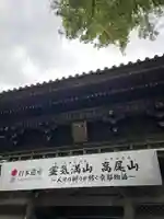 高尾山薬王院(東京都)