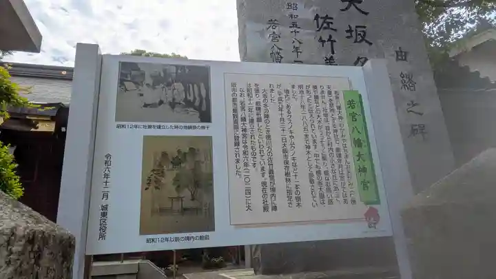 若宮八幡大神宮(大阪府)