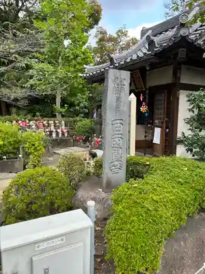 西向聖観世音菩薩(東京都)