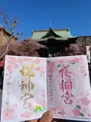 桜神宮(東京都)