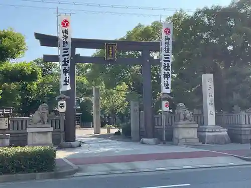 三社神社(大阪府)