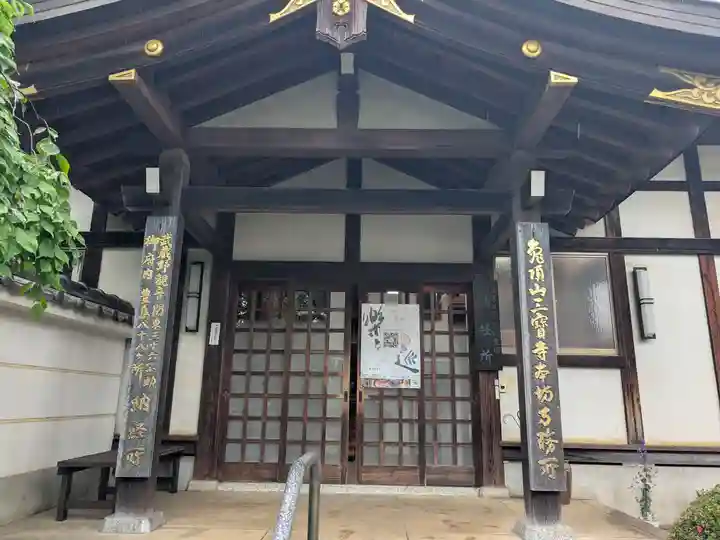 三寳寺(東京都)