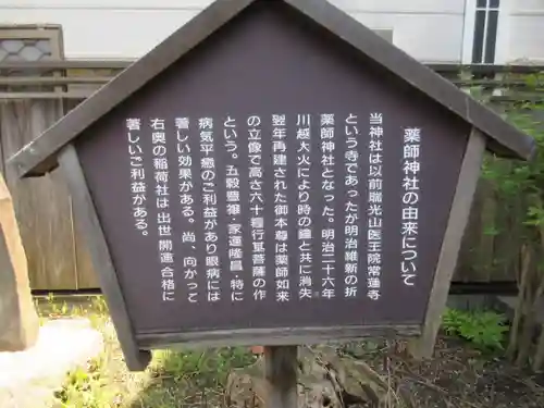 薬師神社の歴史