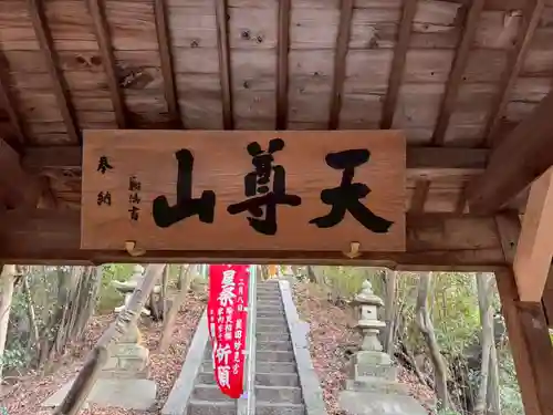 星田妙見宮(大阪府)