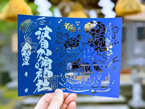 日本唯一香辛料の神　波自加彌神社の御朱印