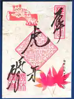 勝林寺の御朱印