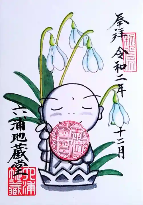 泥牛庵の御朱印