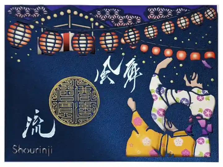 ステンドグラス御朱印・夏祭り