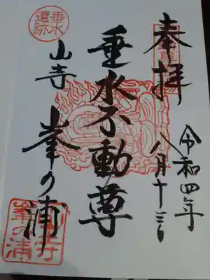 山寺千手院(山形県)