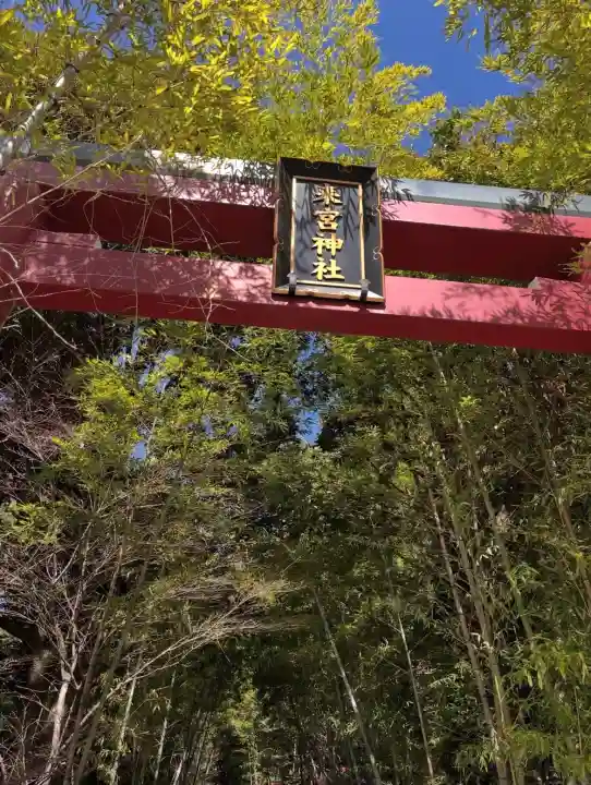 來宮神社(静岡県)