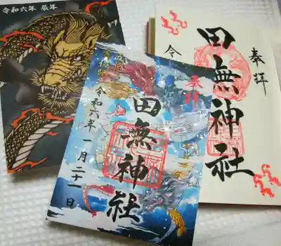 田無神社(東京都)