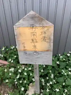 秋葉三尺坊大士 大士堂(秋葉教会)のその他建物