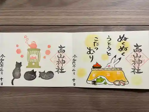 高山神社(群馬県)