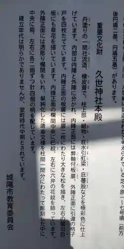 久世神社(京都府)