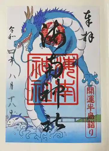 海南神社の御朱印