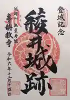 専稱寺(大阪府)