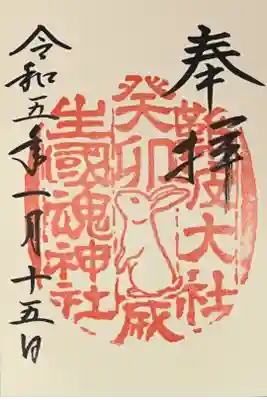 直書き
龍田大社の御朱印帳に拝受